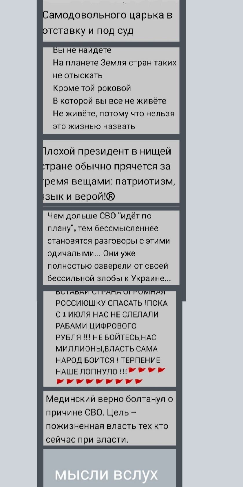 Самодовольного царька в отставку и под суд

Вы не найдете
На планете Земля стран таких не отыскать
Кроме той роковой
В которой вы все не живете
Не живете, потому что нельзя это жизнь назвать

Плохой президент в нищей стране обычно прячется за тремя вещами: патриотизм, язык и верой!

Чем дольше СВО 