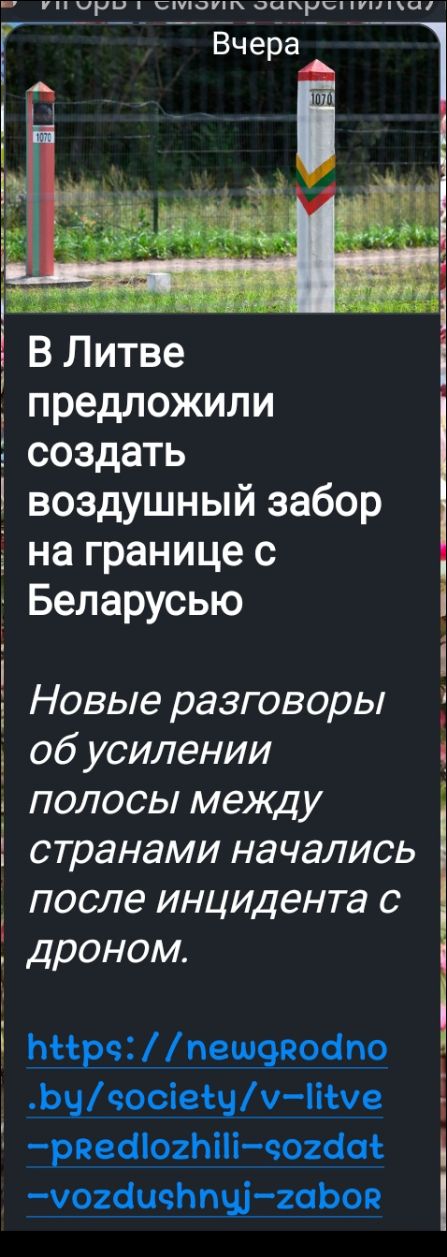 В Литве предложили создать воздушный забор на границе с Беларусью
Новые разговоры об усилении полосы между странами начались после инцидента с дроном.
https://newgrodno.by/society/v-litve-predlozhili-sozdat-vozdushnyj-zabor