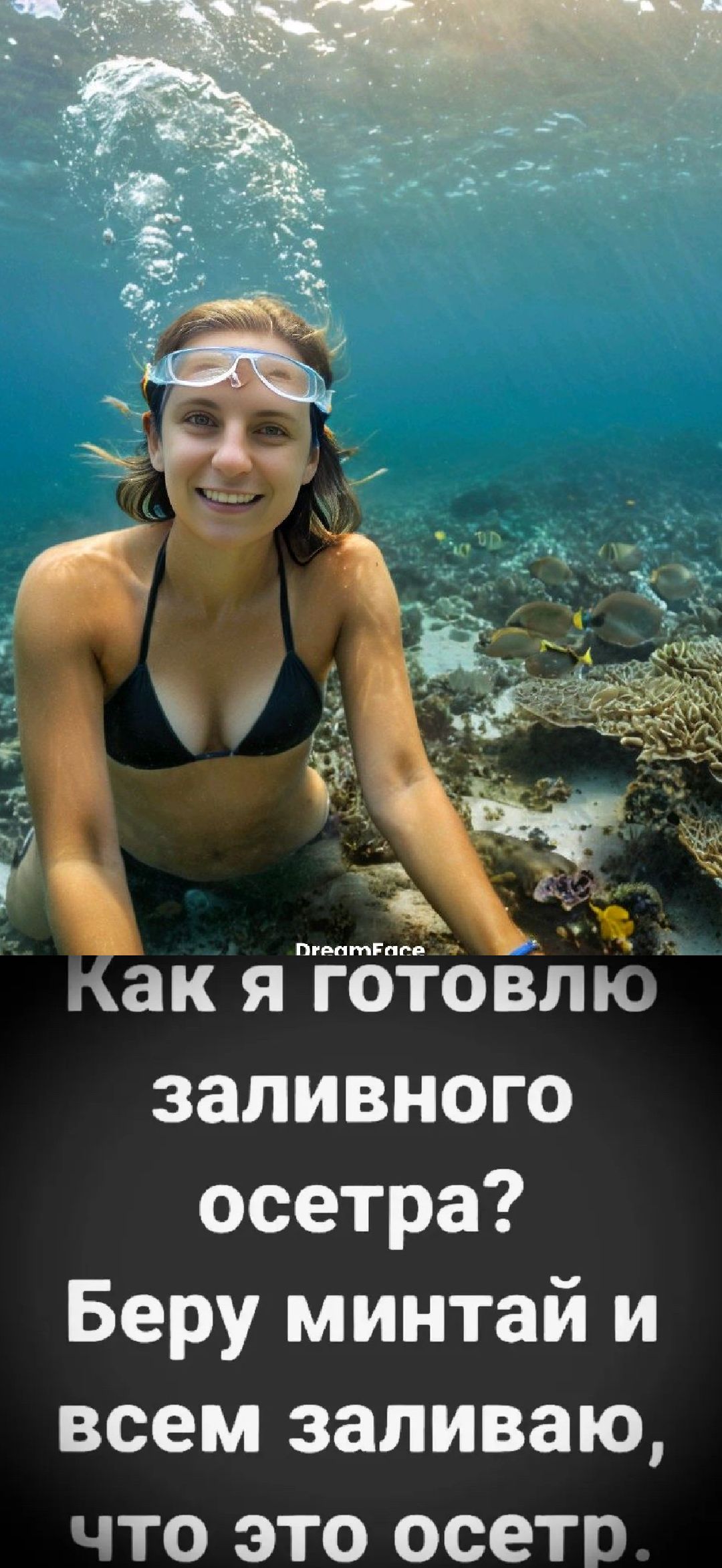 Как я готовлю заливного осетра? Беру минтай и всем заливаю, что это осетр.