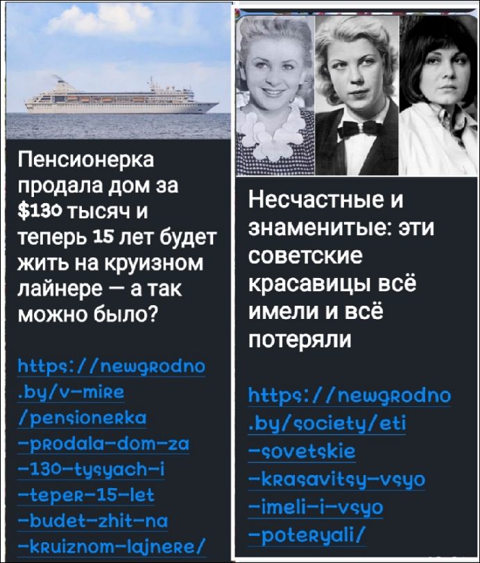 Пенсионерка продала дом за $130 тысяч и теперь 15 лет будет жить на круизном лайнере — а так можно было?
Несчастные и знаменитые: эти советские красавицы всё имели и всё потеряли