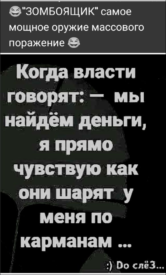 ЗОМБОЯЩИК