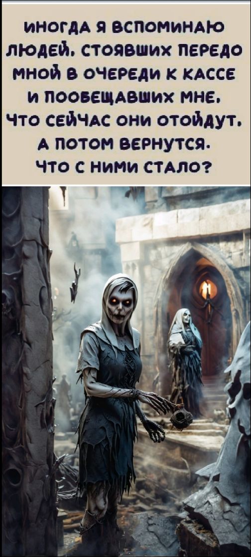Иногда я вспоминаю людей, стоявших передо мной в очереди к кассе и пообещавших мне, что сейчас они отойдут, а потом вернутся. Что с ними стало?