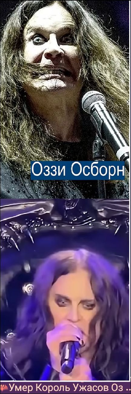 Умер Король Ужасов Оз...