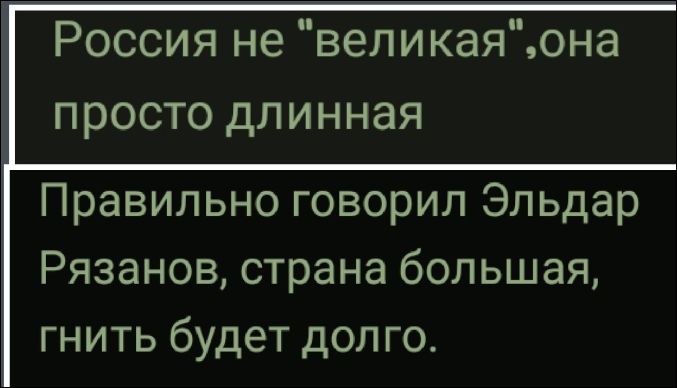 Россия не 