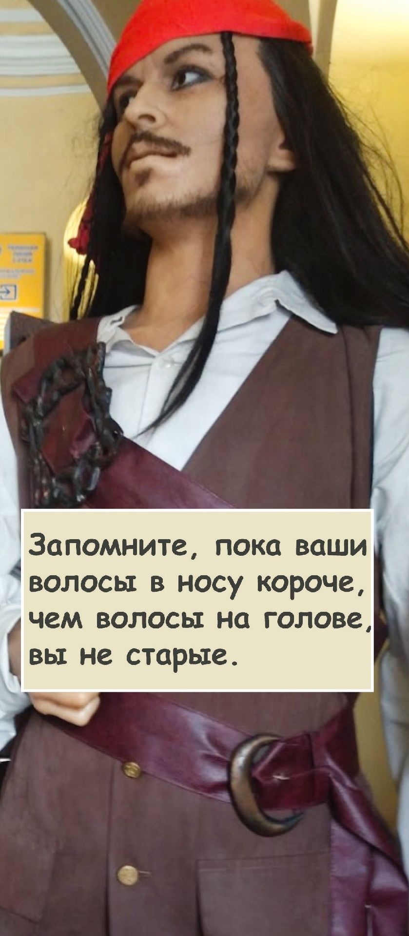 Запомните, пока ваши волосы в носу короче, чем волосы на голове, вы не старые.