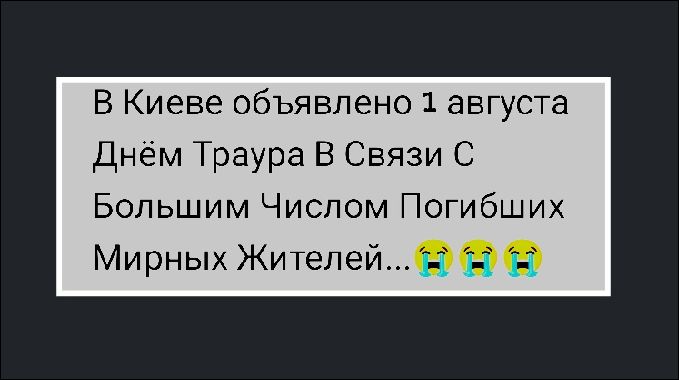В Киеве объявлено 1 августа Днём Траура В Связи С Большим Числом Погибших Мирных Жителей...