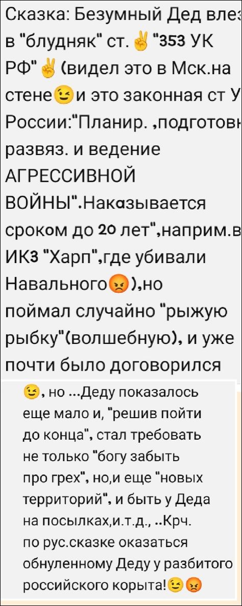 Сказка: Безумный Дед влез в 