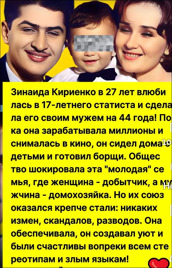 Зинаида Кирienко в 27 лет влюбилась в 17-летнего статистиста и сделала его своим мужем на 44 года! Пока она зарабатывала миллионы и снималась в кино, он сидел дома с детьми и готовил борщи. Общество шокировала эта 
