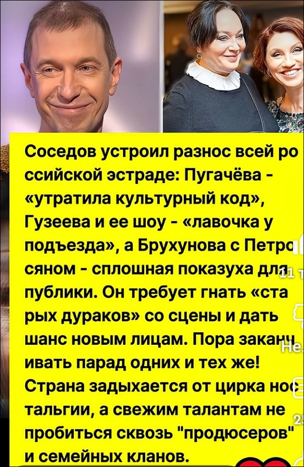 Соседов устроил разнос всей российской эстраде: Пугачёва - «утратила культурный код», Гузеева и ее шоу - «лавочка у подъезда», а Брюхунова с Петросяном - сплошная показуха для публики. Он требует гнать «старых дураков» со сцены и дать шанс новым лицам. Пора заканчивать парад одних и тех же! Страна задыхается от цирка на талии, а свежим талантам не пробиться сквозь «продюсеров» и семейных кланов.