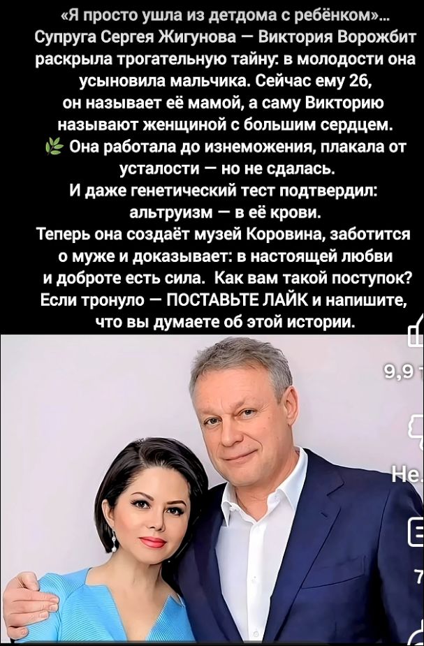 «Я просто ушла из детдома с ребенком»... Супруга Сергея Жигунова — Виктория Ворожбит раскрыла трогательную тайну: в молодости она усыновила мальчика. Сейчас ему 26, он называет её мамой, а саму Викторию называет женщиной с большим сердцем. 🌿 Она работала до изнеможения, плакала от усталости — но не сдалась. И даже генетический тест подтвердил: альтруизм — в её крови. Теперь она создает музей Королёва, заботится о муже и доказывает: в настоящей любви и добре есть сила. Как вам такой поступок? Если тронуло — ПОСТАВЬТЕ ЛАЙК и напишите, что вы думаете об этой истории.