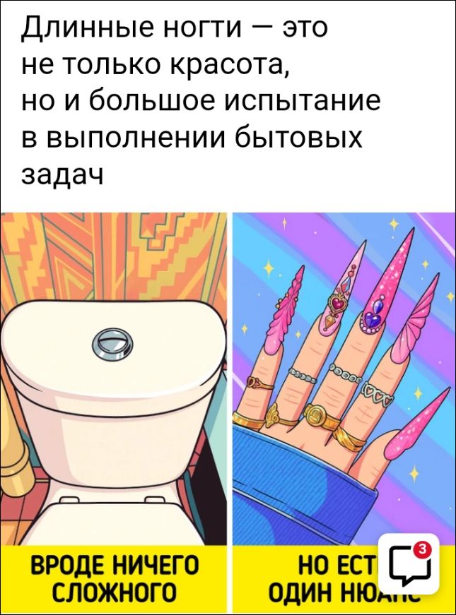 Длинные ногти — это не только красота, но и большое испытание в выполнении бытовых задач
Вроде ничего сложного
Но есть один нюанс