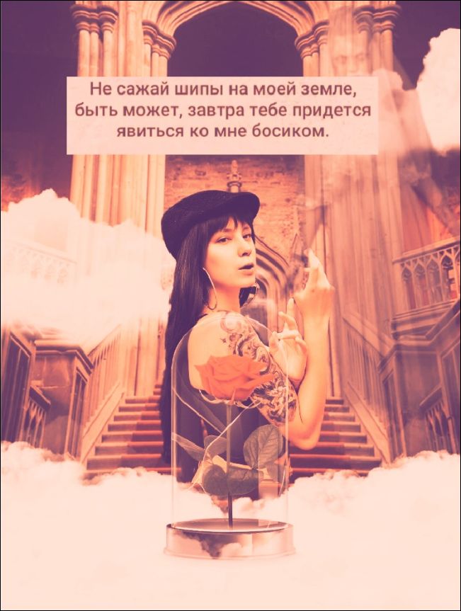 Не сажай шипы на моей земле, быть может, завтра тебе придется явиться ко мне босиком.