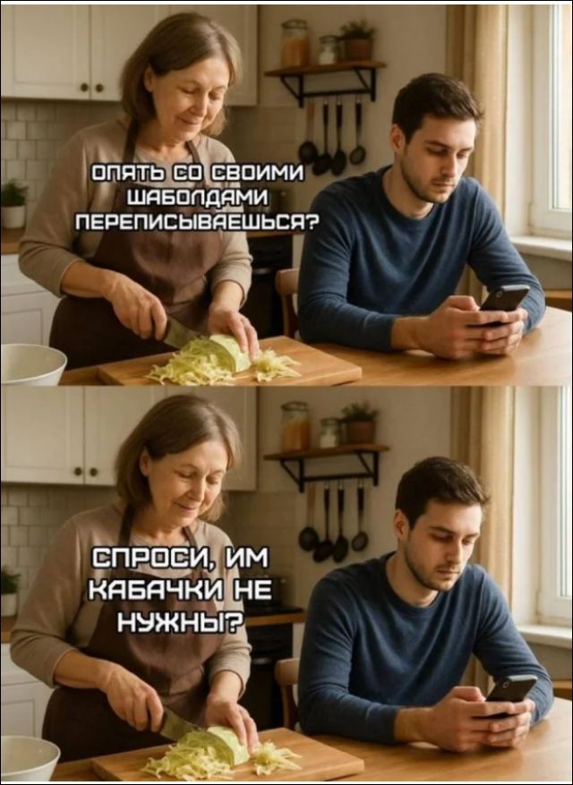 опять со своими шапочками переписываешься? спроси, им кабачки не нужны?