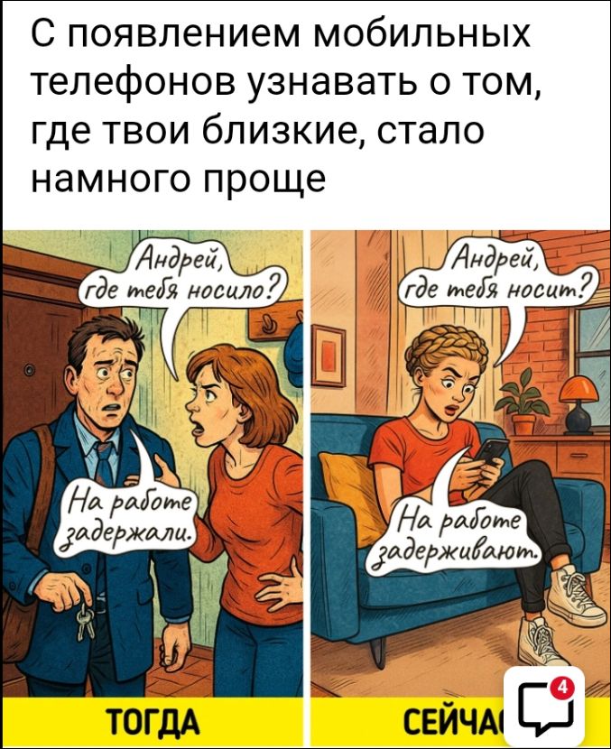 С появлением мобильных телефонов узнавать о том, где твои близкие, стало намного проще. Андрей, где тебя носило? На работе задержали. Андрей, где тебя носит? На работе задерживают.