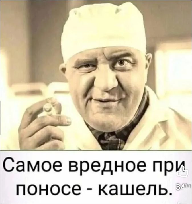 Самое вредное при поносе - кашель.