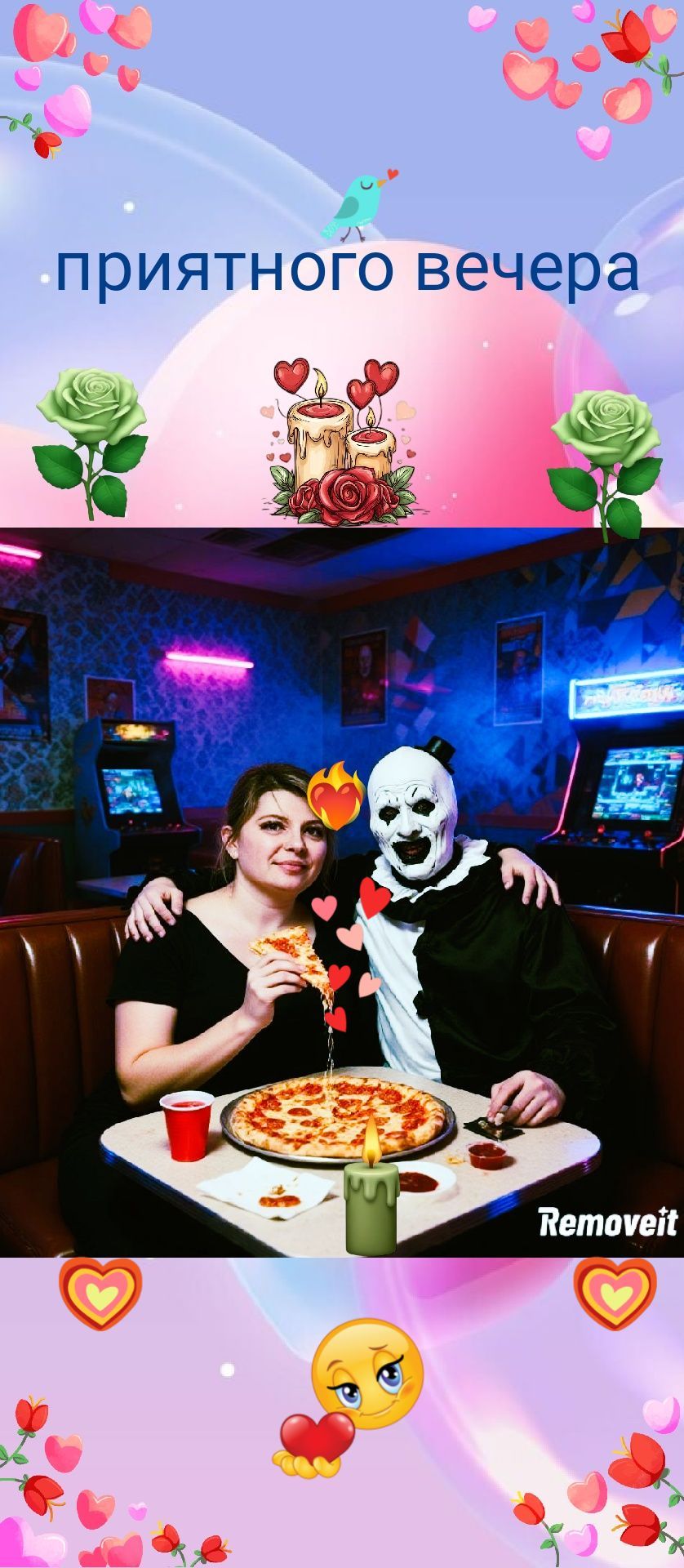 приятного вечера