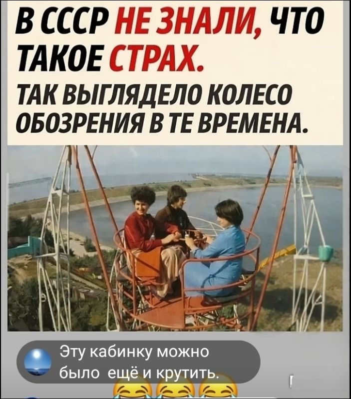 В СССР НЕ ЗНАЛИ, ЧТО ТАКОЕ СТРАХ. ТАК ВЫГЛЯДЕЛО КОЛЕСО ОБОЗРЕНИЯ В ТЕ ВРЕМЕНА. Эту кабинку можно было ещё и крутить.