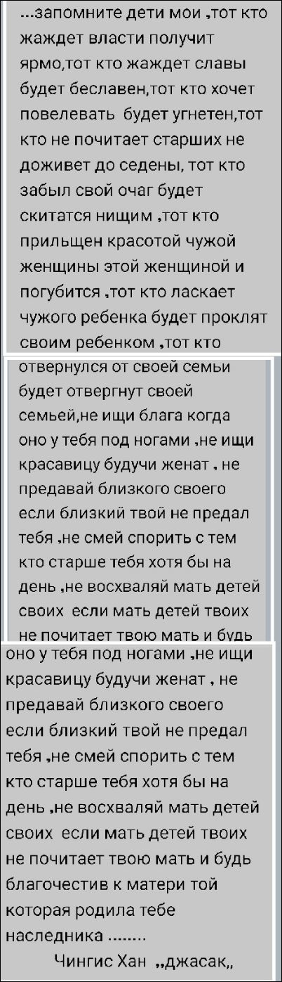 ...запомните дети мои, тот кто жаждет власти получит ярмо, тот кто жаждет славы будет бесславен, тот кто хочет повелевать будет угнетен, тот кто не почитает старших не доживет до седены, тот кто забыл свой очаг будет скитатся нищим, тот кто прильщен красотой чужой женщины этой женщиной и погубится, тот кто ласкает чужого ребенка будет проклят