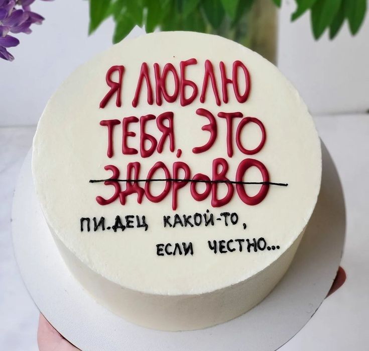 Я ЛЮБЛЮ ТЕБЯ, ЭТО ЗДОРОВО (перечеркнуто) ПИ.ДЕЦ КАКОЙ-ТО, ЕСЛИ ЧЕСТНО...