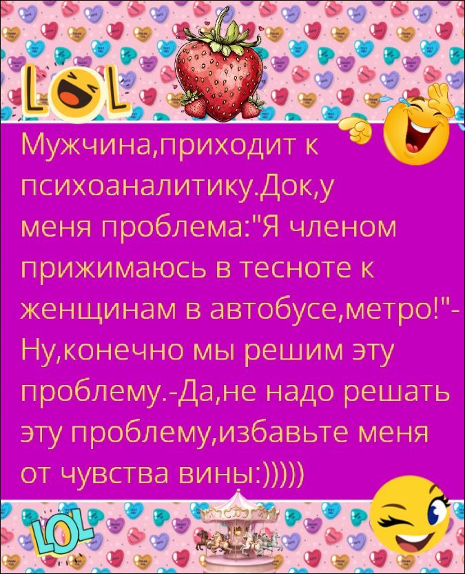 Мужчина, приходит к психоаналитику. Док, у меня проблема: 