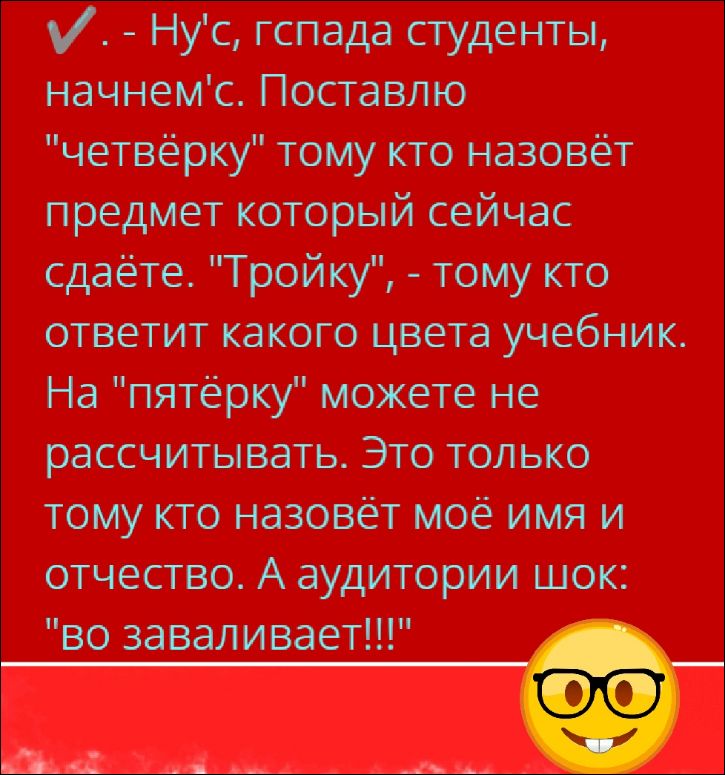 ✓. - Ну'с, гспада студенты, начнем'с. Поставлю 
