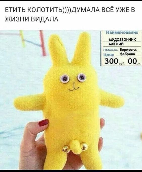 ЕТИТЬ КОЛОТИТЬ)))) ДУМАЛА ВСЁ УЖЕ В ЖИЗНИ ВИДАЛА

Наименование: музязвончик мягкий
Производитель: Борисогл. фабрика
Цена: 300 руб. 00 коп.