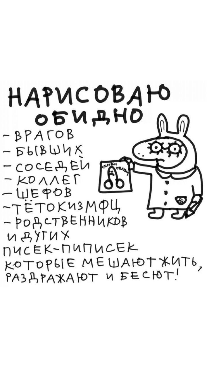 НАРИСОВАНО ОБИДНО
