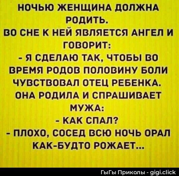 Ночью женщина должна родить. Во сне к ней является ангел и говорит: 