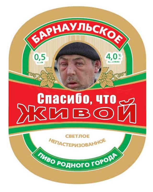 Спасибо, что живой