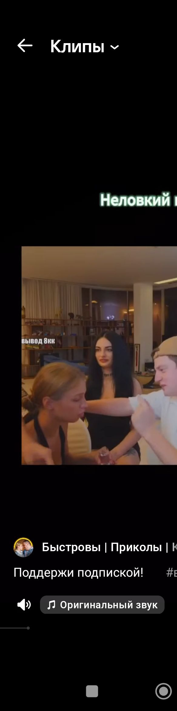 Неловкий момент