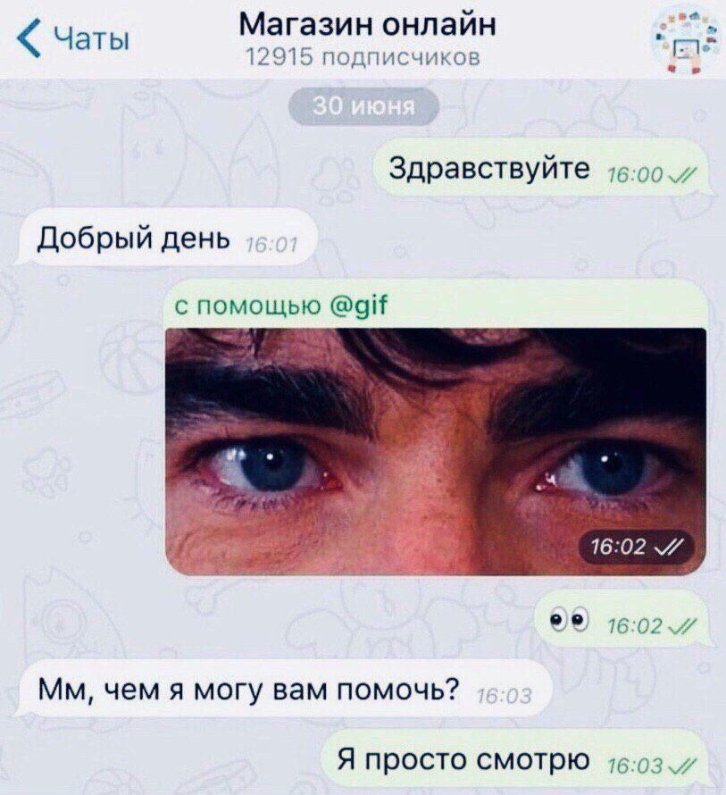 Здравствуйте
Добрый день
с помощью @gif 
Мм, чем я могу вам помочь?
Я просто смотрю