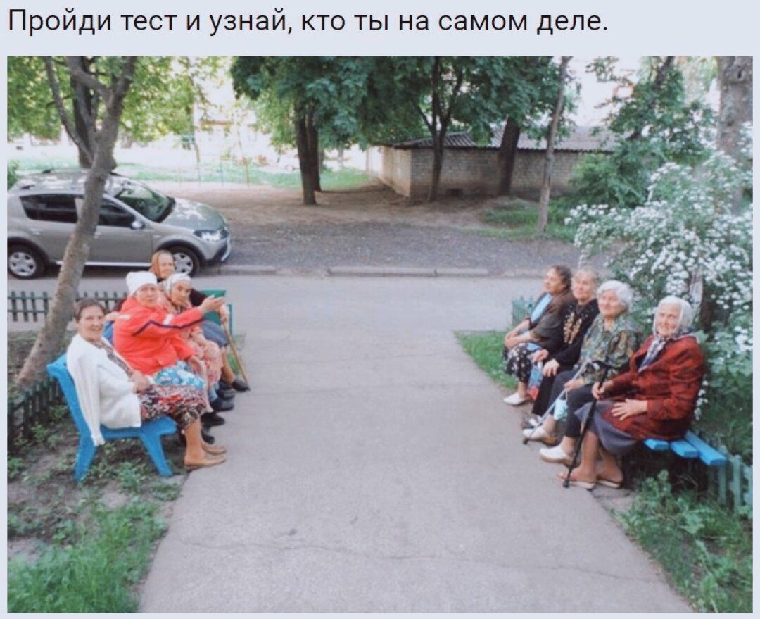 Пройди тест и узнай, кто ты на самом деле.
