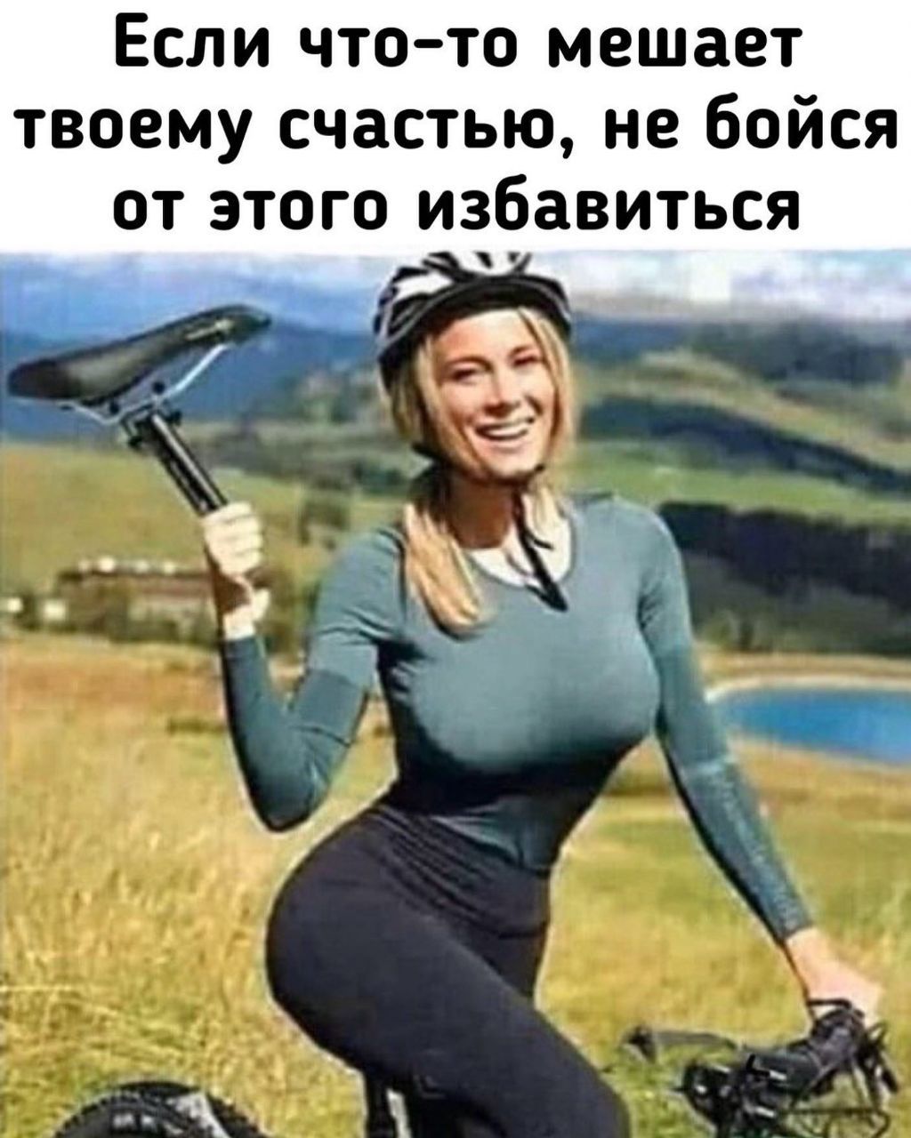 Если что-то мешает твоему счастью, не бойся от этого избавиться