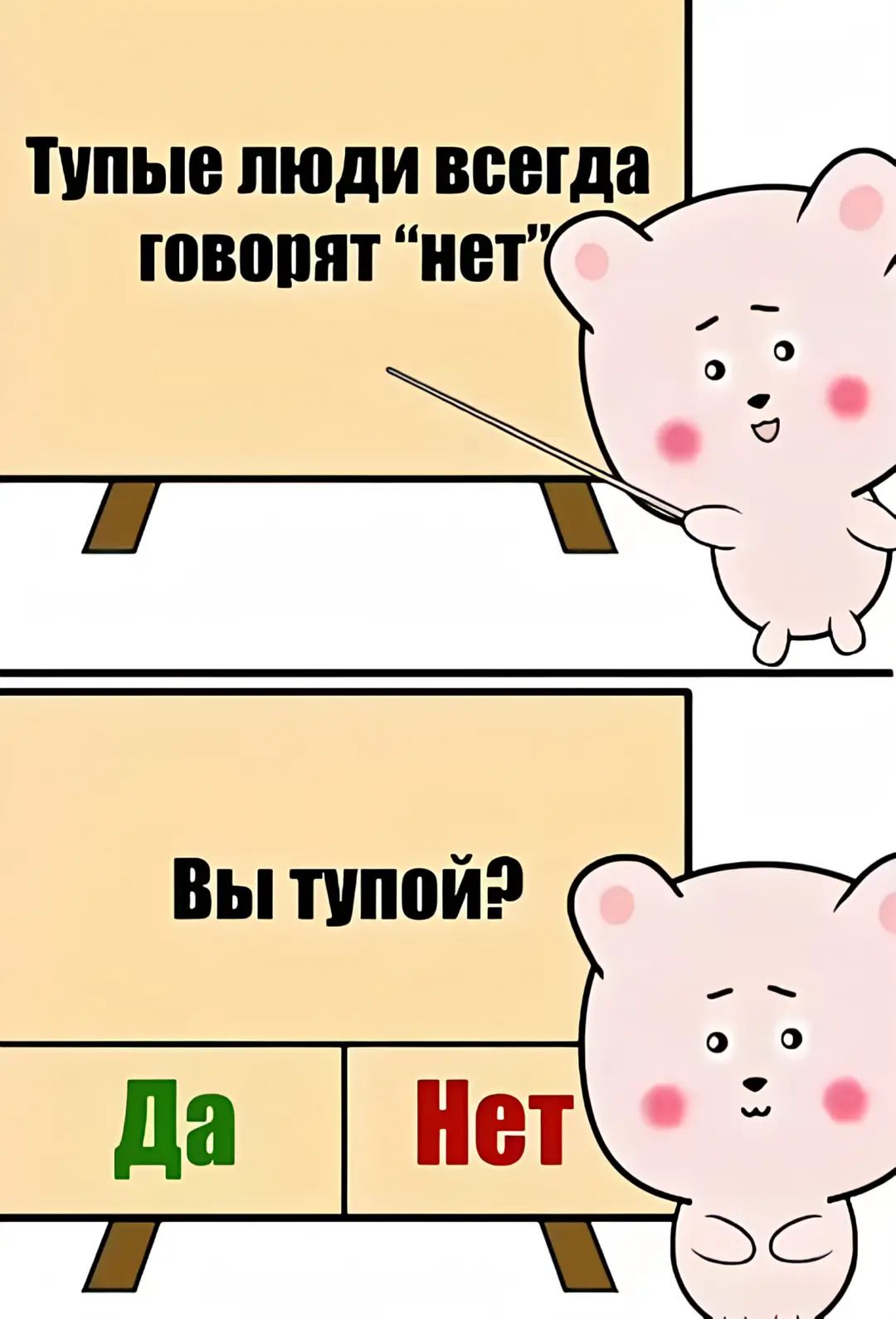 Тупые люди всегда говорят 