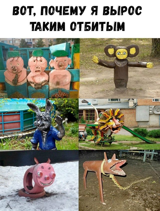 ВОТ, ПОЧЕМУ Я ВЫРОС ТАКИМ ОТБИТЫМ