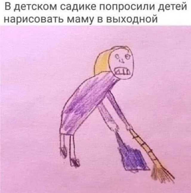 В детском садике попросили детей нарисовать маму в выходной.