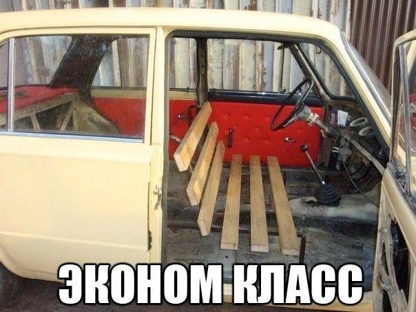 ЭКОНОМ КЛАСС