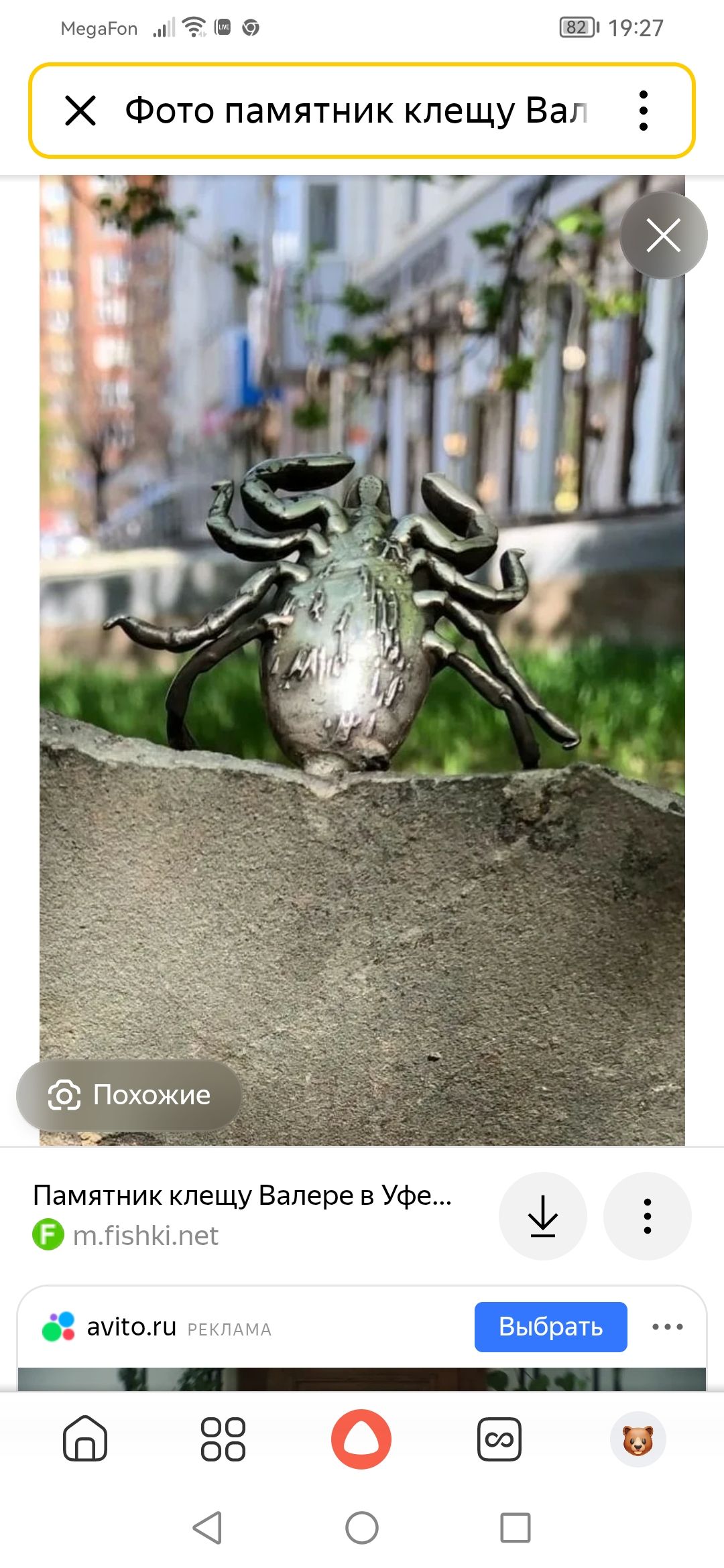 Фото памятник клещу Валер…