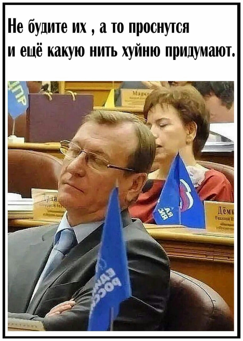 Не будите их а то проснутся и ещё какую нить хуйню придумают