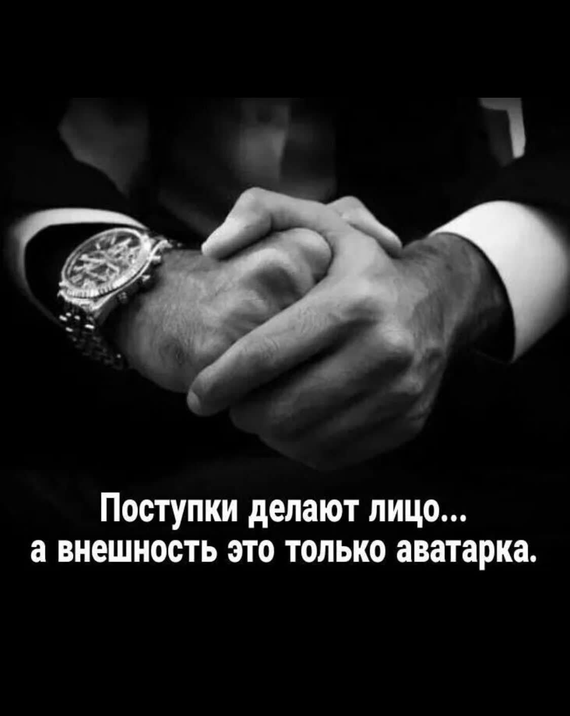 Поступки делают лицо... а внешность это только аватарка.