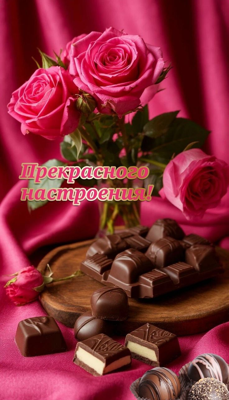 Прекрасного настроения!