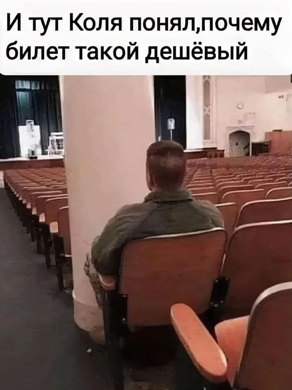 И тут Коля понял, почему билет такой дешёвый
