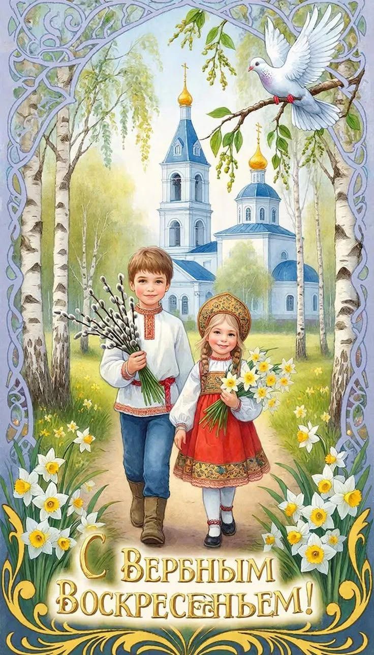 С Вербным Воскресеньем!