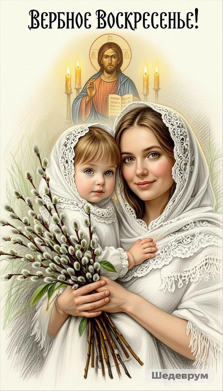 Вербное Воскресенье! Шедеврум