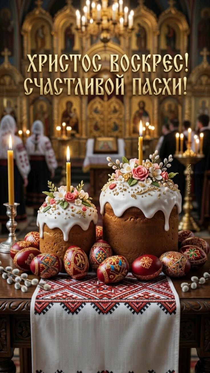 ХРИСТОС ВОСКРЕС! СЧАСТЛИВОЙ ПАСХИ!