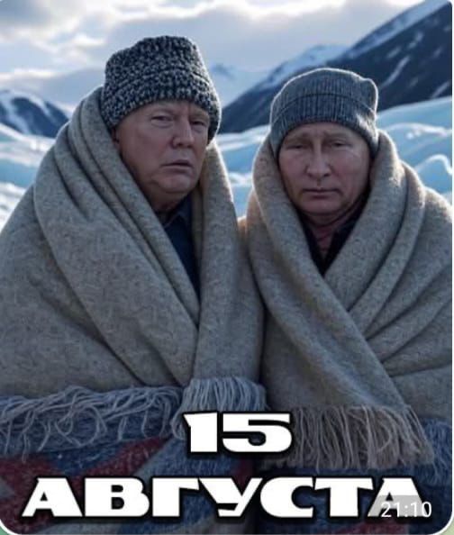 15 АВГУСТА