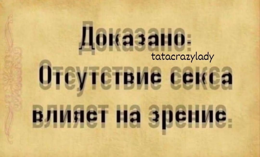 Доказано: Отсутствие секса влияет на зрение.