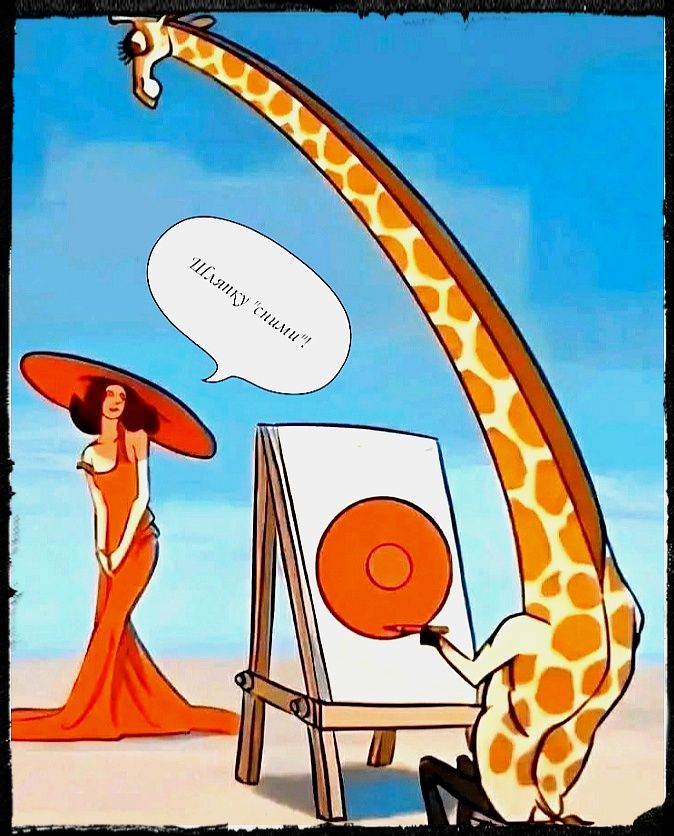 Шляпку 'сними'!