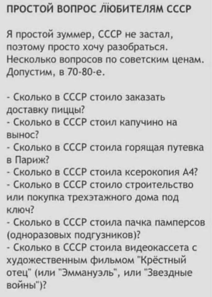 Простой вопрос любителям СССР

Я простой суммер, СССР не застал, поэтому просто хочу разобраться. Несколько вопросов по советским ценам. Допустим, в 70-80-е.

- Сколько в СССР стоило заказать доставку пищи?
- Сколько в СССР стоил капучино на вынос?
- Сколько в СССР стоила горячая путевка в Париж?
- Сколько в СССР стоила ксерокопия A4?
- Сколько в СССР стоило строительство или покупка трехэтажного дома под ключ?
- Сколько в СССР стоила пачка памперсов (одноразовых подгузников)?
- Сколько в СССР стоила видеокасета с художественным фильмом 