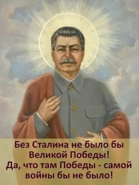 Без Сталина не было бы Великой Победы! Да, что там Победы - самой войны бы не было!